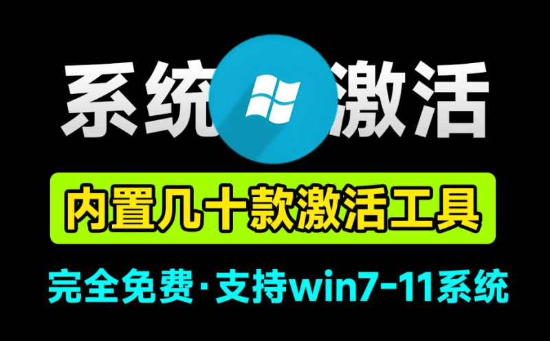 【137】Win/Office激活工具箱合集-代码飓风