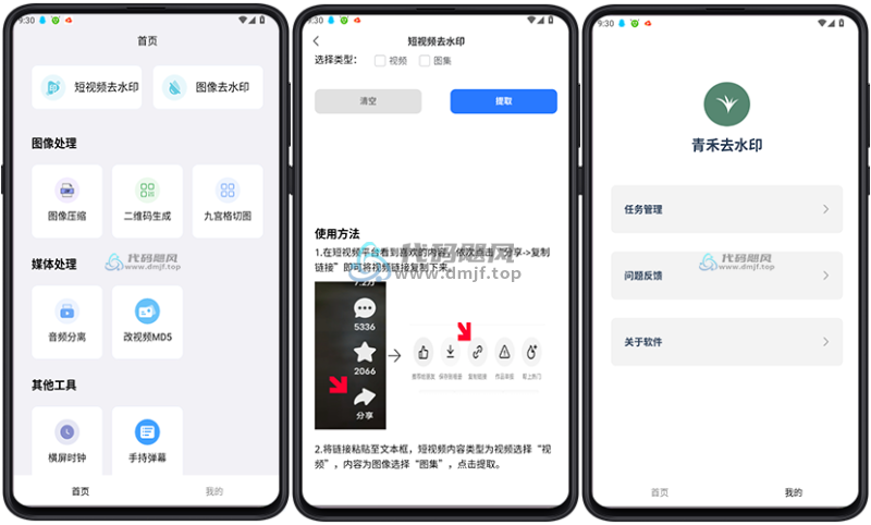 Android 青禾去水印 v1.0.0.3 去广版-代码飓风