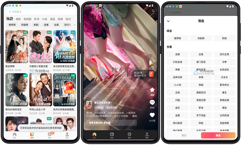 图片[1]-Android 红果免费短剧 v6.5.3.32 VIP会员版-代码飓风