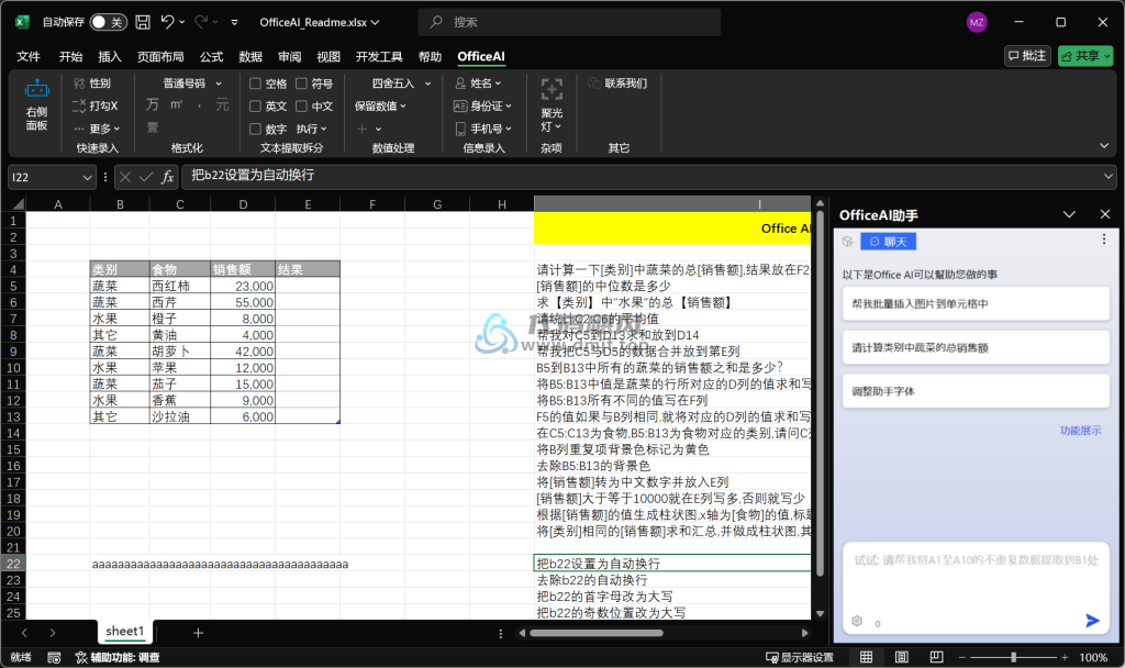 图片[8]-【177】office AI助手！文案写作/AI绘画/表格统计，专为Office和WPS用户打造-代码飓风
