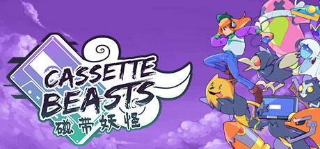 磁带妖怪/Cassette Beasts-代码飓风