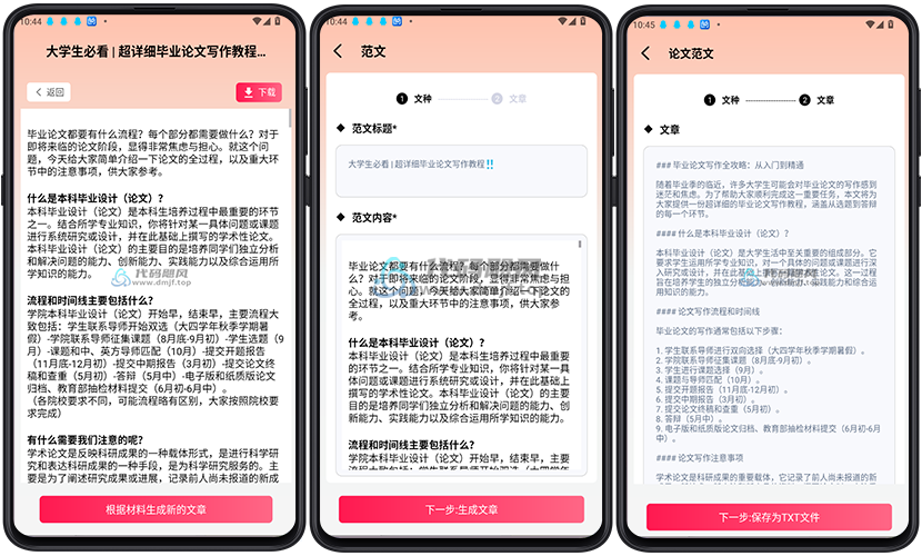 图片[4]-写作神器！大学生必备论文写作去重，ai一键生成ppt ，思维导图等功能-代码飓风