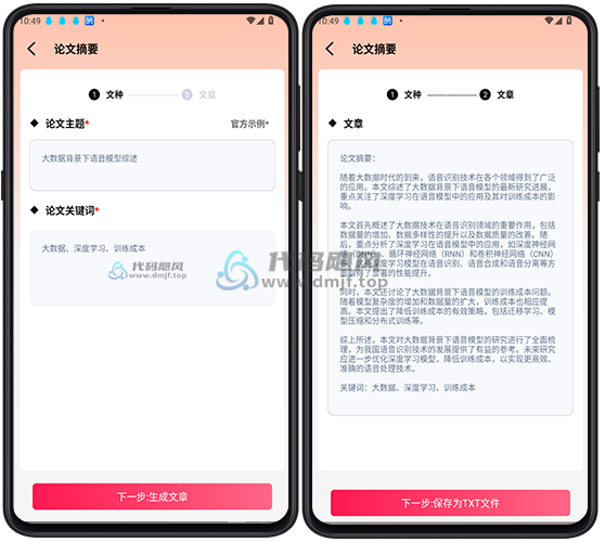 图片[5]-写作神器！大学生必备论文写作去重，ai一键生成ppt ，思维导图等功能-代码飓风
