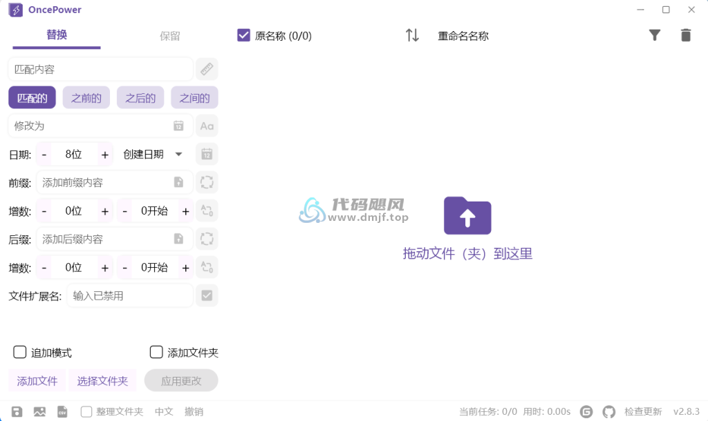图片[1]-OncePower(文件批量重命名) v2.14.1-代码飓风