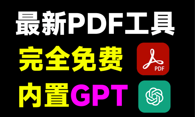 PDFgear(PDF处理) 官方版-代码飓风