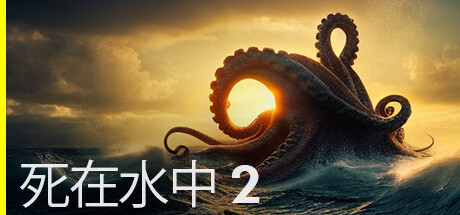 死在水中2/Death in the Water 2（v1.04）-代码飓风