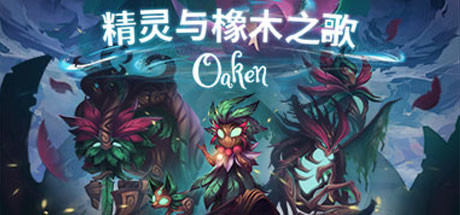 精灵与橡木之歌/Oaken （v1.16）-代码飓风