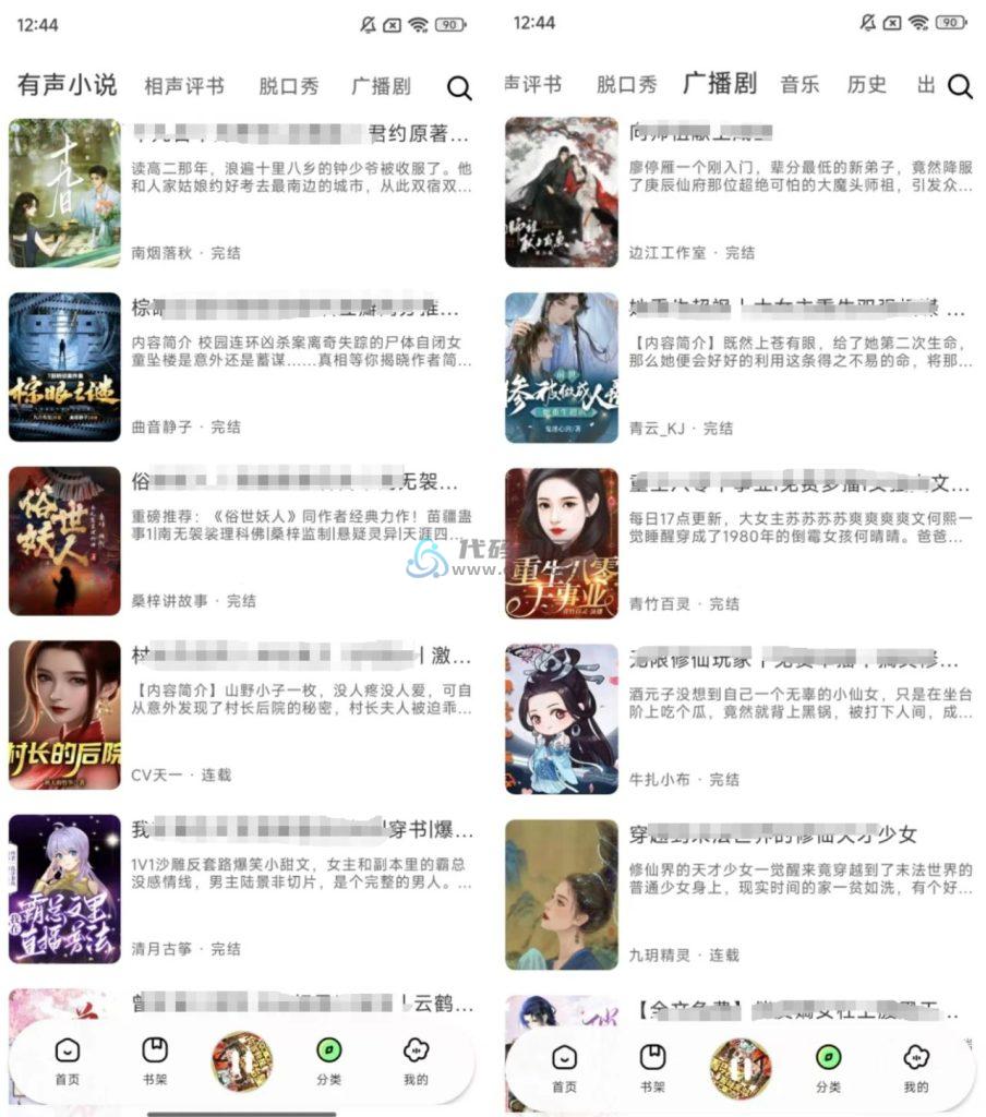 图片[2]-Android 轻云听书 v1.0.9 去广告-代码飓风