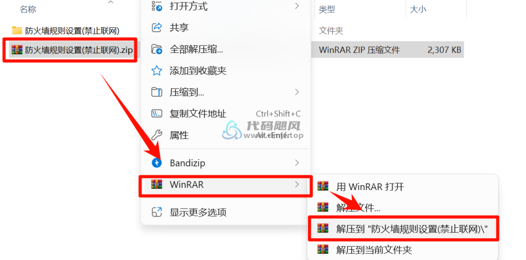 图片[2]-【463】防火墙规则设置-禁止联网安装使用教程-代码飓风