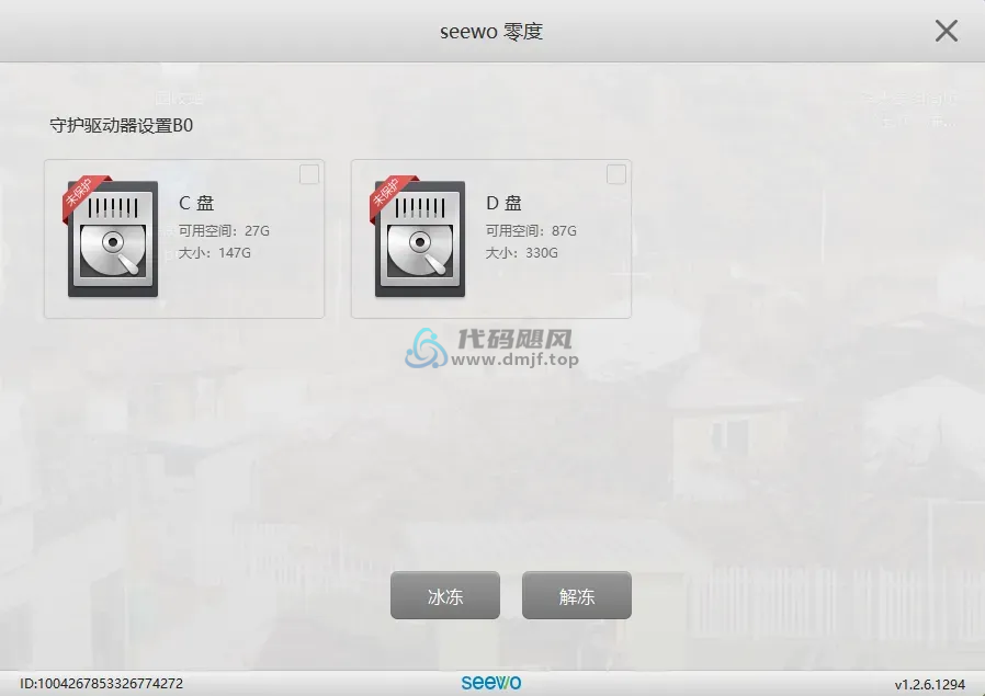 图片[1]-把电脑变成网吧系统！一键恢复系统重启前状态，免费电脑重启还原工具，希沃零度还原-代码飓风