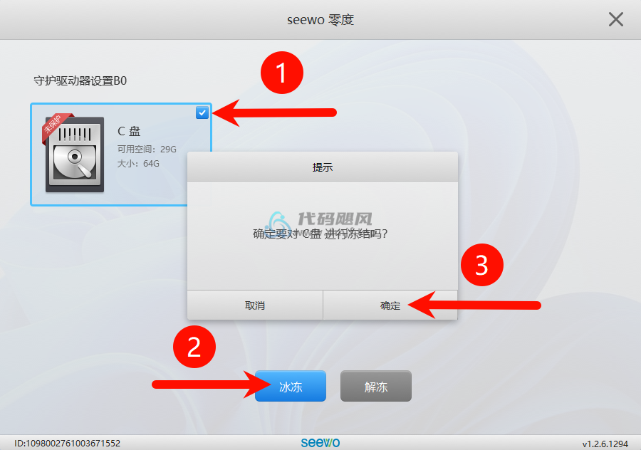 图片[3]-把电脑变成网吧系统！一键恢复系统重启前状态，免费电脑重启还原工具，希沃零度还原-代码飓风