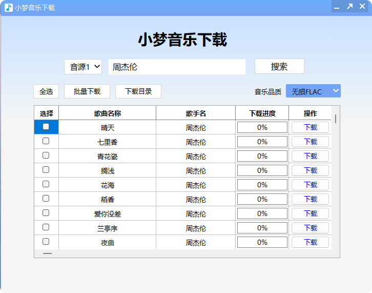 图片[1]-PC 小梦音乐盒(批量无损下载/在线播放) 绿色版-代码飓风