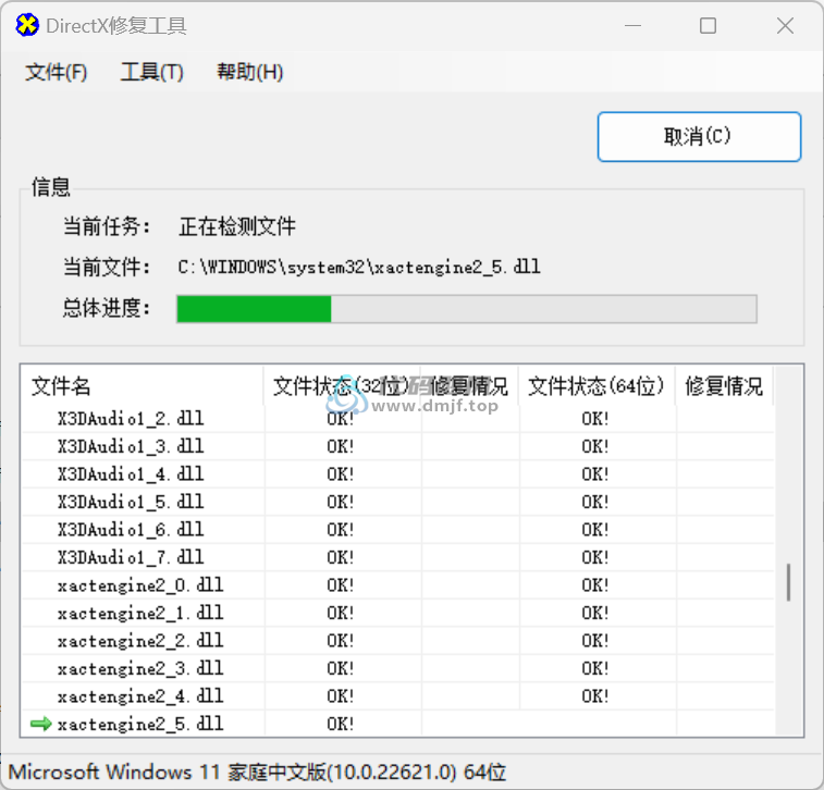 图片[1]-【276】DirectX修复工具 V4.3 绿色增强版-代码飓风