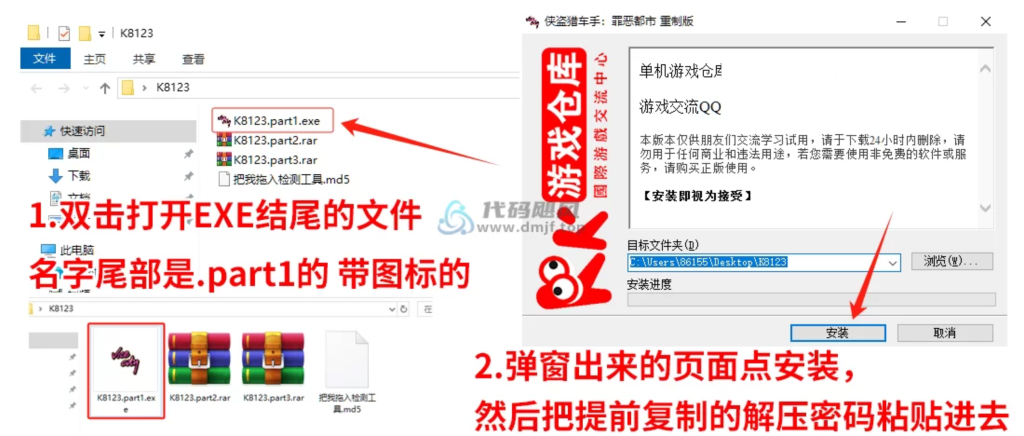 图片[1]-【必看安装】游戏安装教程 解压密码（解决各种问题）-代码飓风