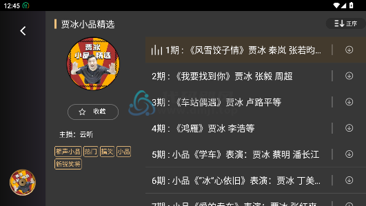 图片[4]-听伴（有声内容） v2.4.2-代码飓风