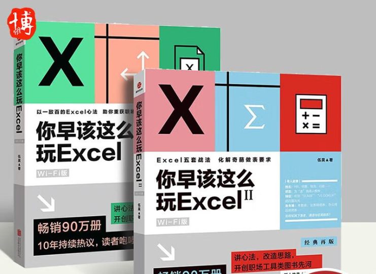 你早该这么玩Excel-代码飓风