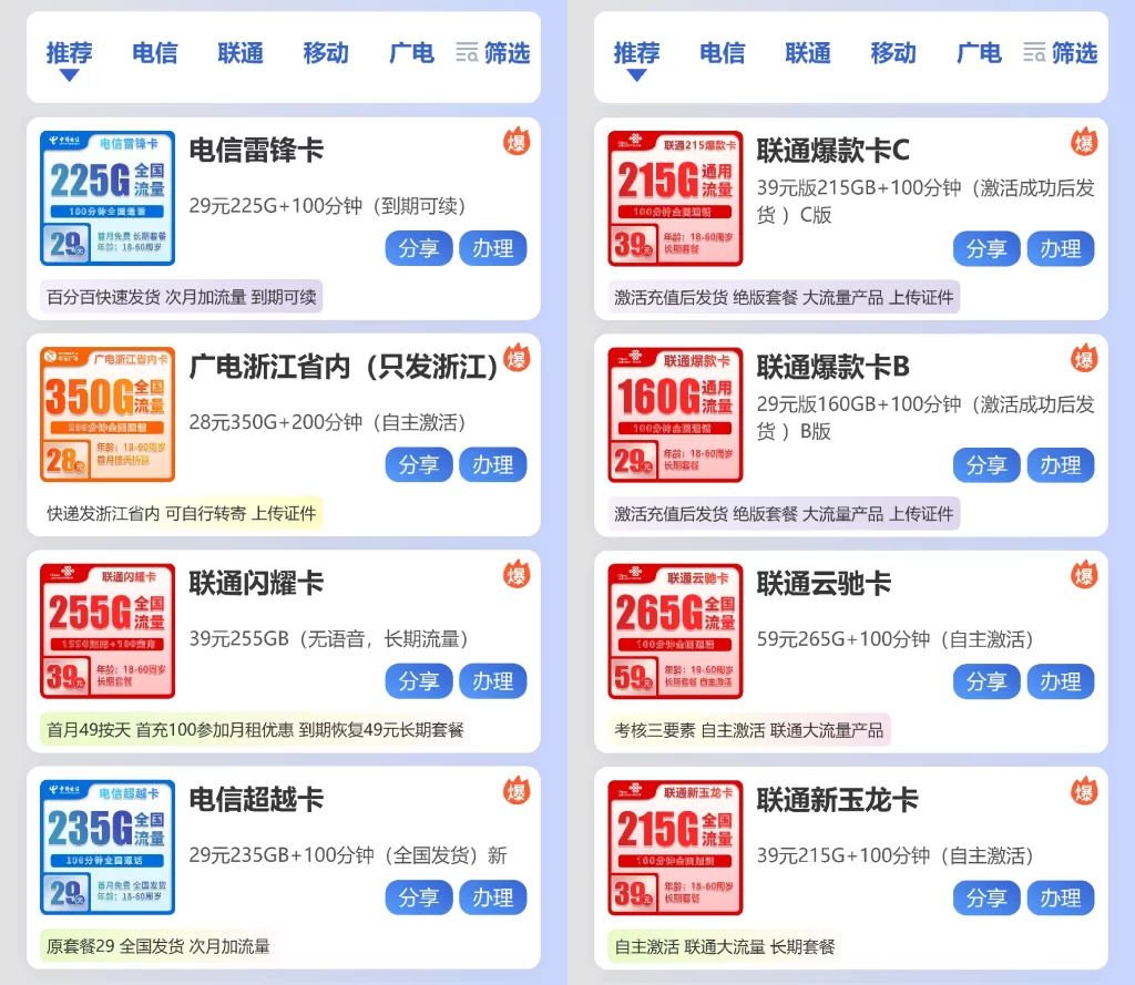 图片[2]-【全国流量】四大运营商大流量卡，0元办理！-代码飓风