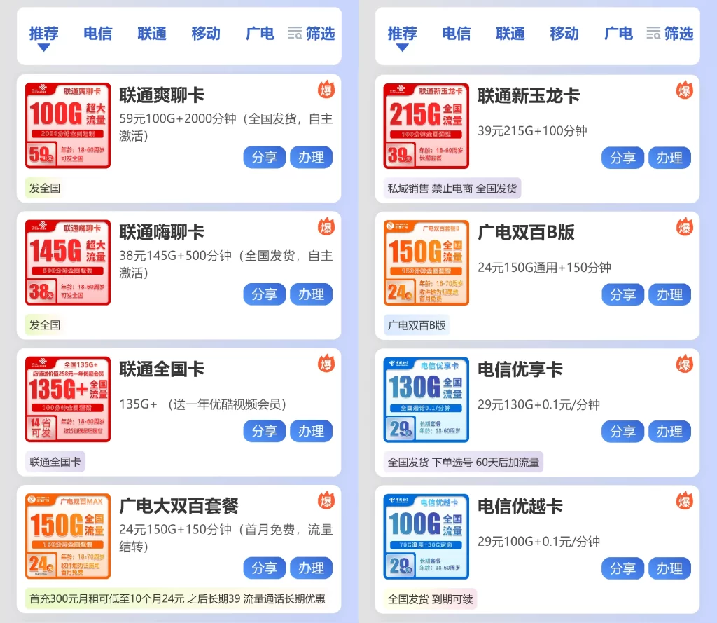 图片[3]-【全国流量】四大运营商大流量卡，0元办理！-代码飓风