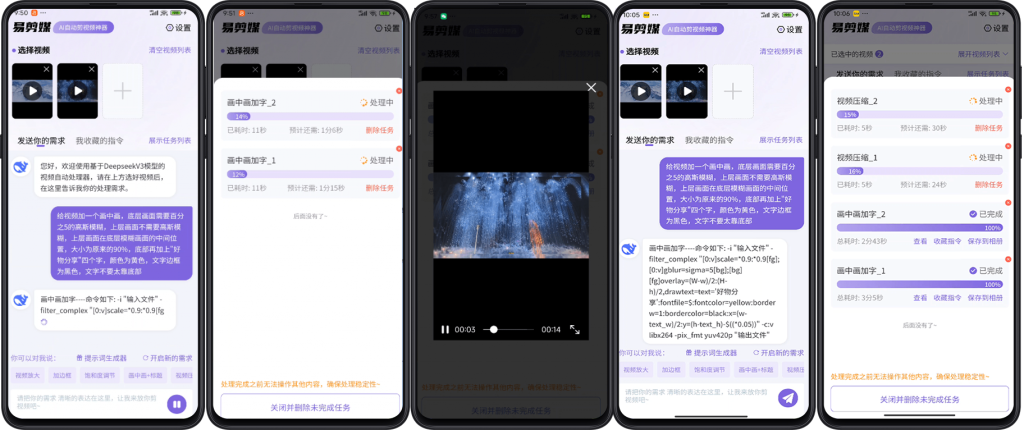 图片[4]-【543】易剪媒（deepseekV3自动批量剪辑神器/二创去重）v0.0.8-代码飓风
