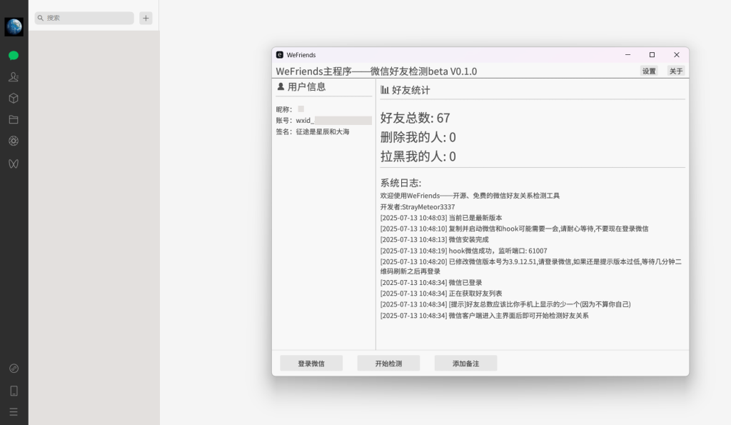图片[1]-【好友检测】WechatRealFriends（版本更新-微信好友单删检测）支持PC端-代码飓风