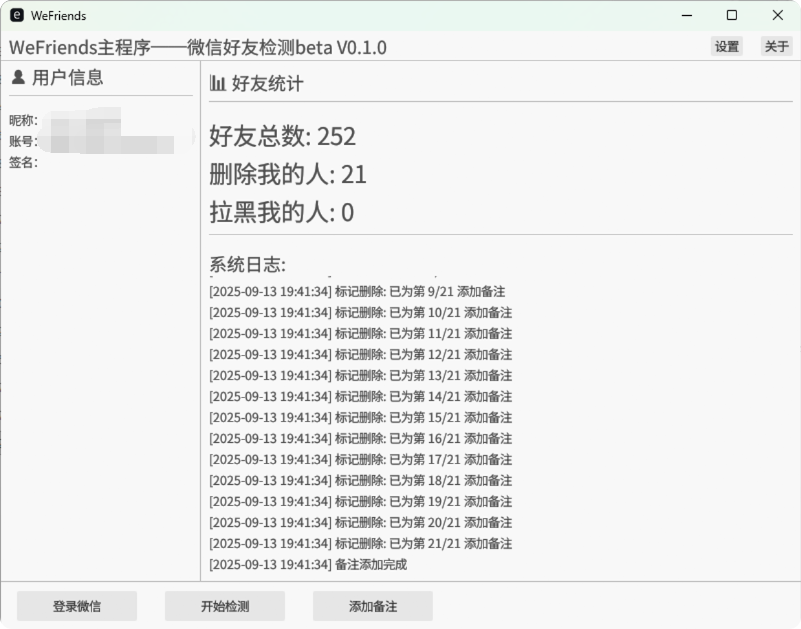 图片[2]-【好友检测】WechatRealFriends（版本更新-微信好友单删检测）支持PC端-代码飓风