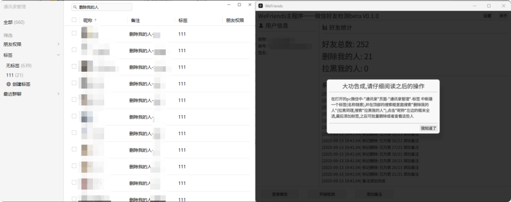 图片[3]-【好友检测】WechatRealFriends（版本更新-微信好友单删检测）支持PC端-代码飓风