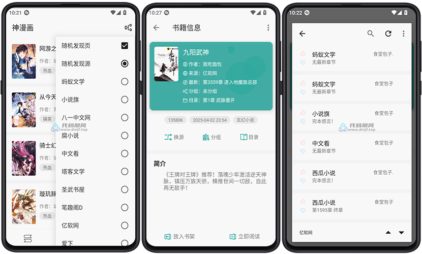 图片[2]-【651】悦犊（内置1000+小说源）v3.24.11.22-代码飓风