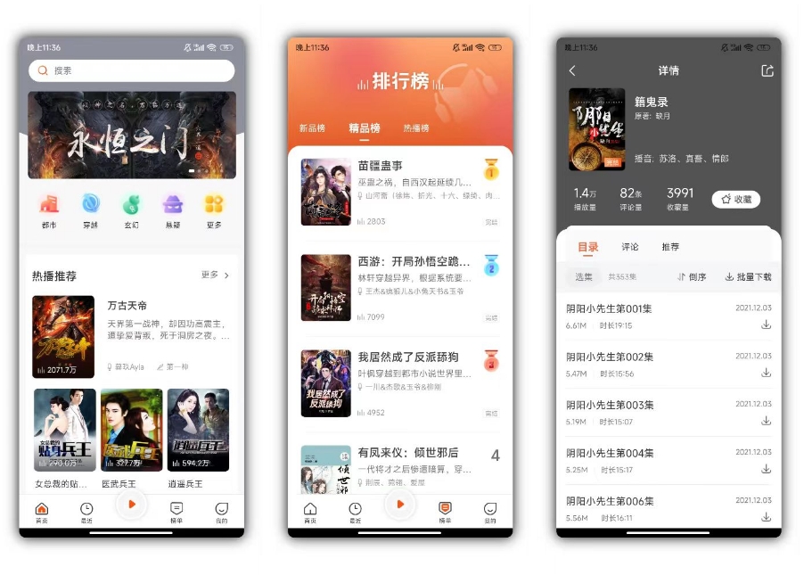 图片[1]-【138】免费听书王，宝藏级听书App，耳朵直接怀孕！-代码飓风