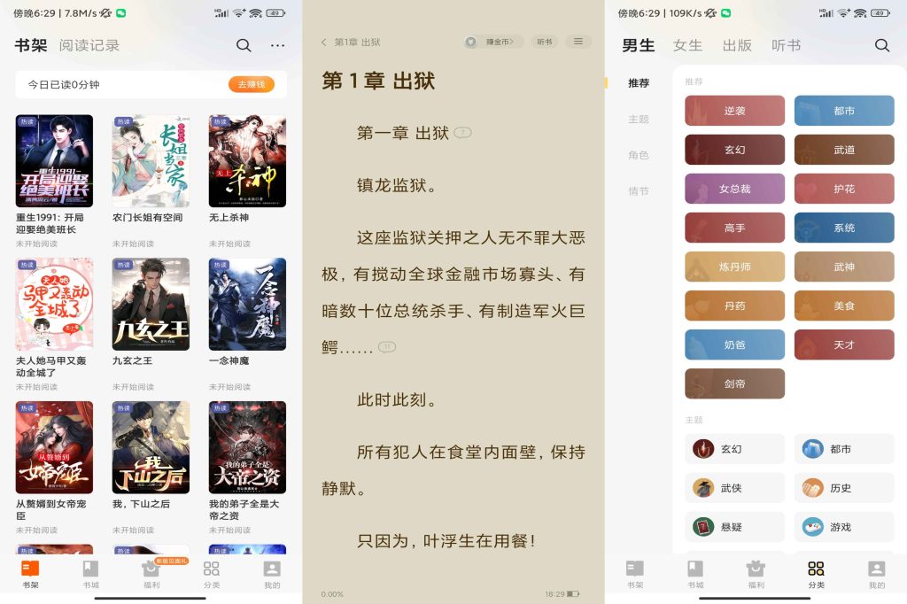 图片[1]-【894】七读免费小说，已去除广告，低调使用！-代码飓风