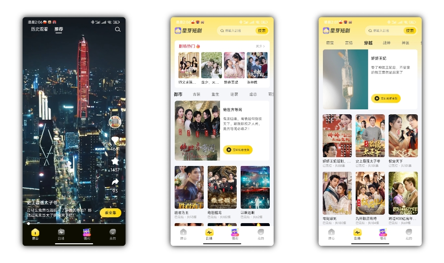 图片[1]-【254】星芽免费短剧，完全免费的追剧App，纯净到哭！-代码飓风