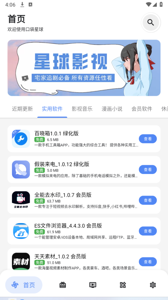 图片[4]-【988】口袋星球_v2.9_最新版，解锁全球资源库！-代码飓风