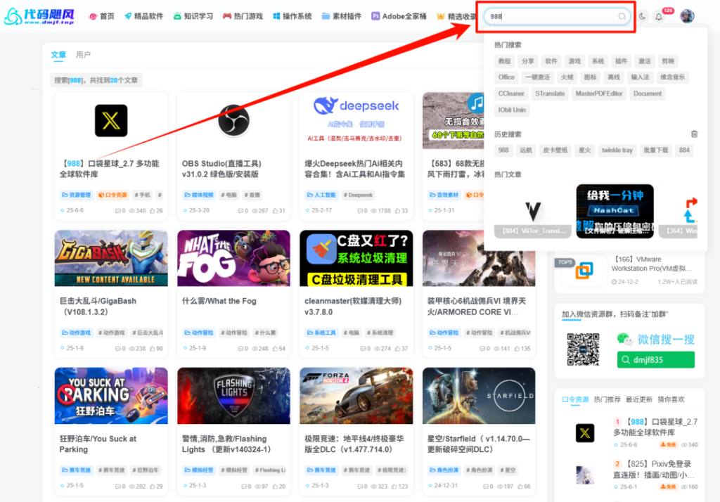 图片[2]-【新人必看】官网搜索下载教程！附软件库App-代码飓风