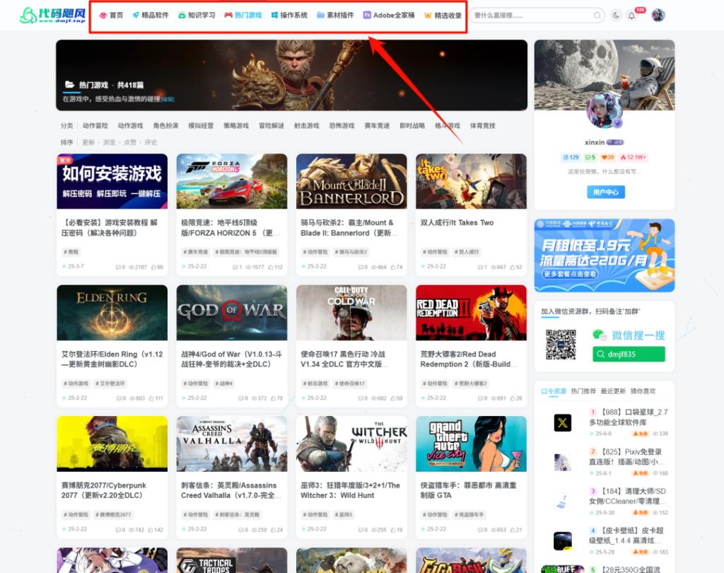 图片[3]-【新人必看】官网搜索下载教程！附软件库App-代码飓风