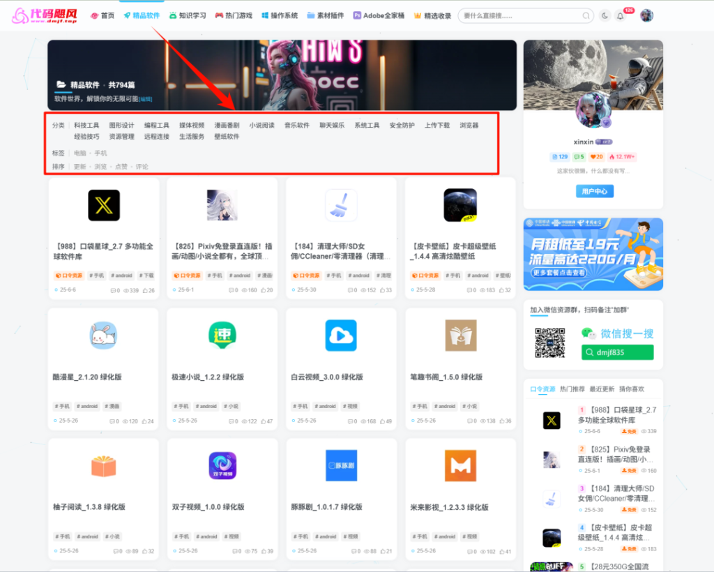 图片[4]-【新人必看】官网搜索下载教程！附软件库App-代码飓风