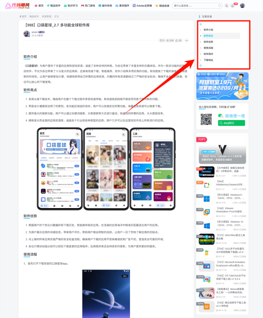 图片[5]-【新人必看】官网搜索下载教程！附软件库App-代码飓风