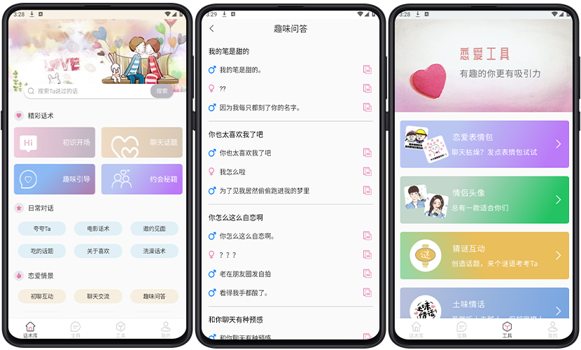 图片[1]-【甜言蜜语】从尬聊到热聊，这款神器让聊天变得超简单，越聊越上头！-代码飓风