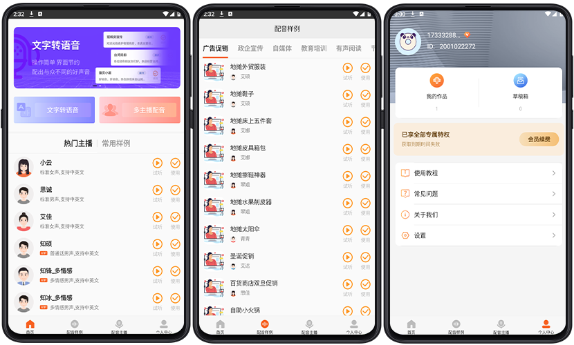 图片[1]-【配音助手】AI配音别再花冤枉钱了！让你上百种AI配音自由的黑科技，现在知道还不晚！-代码飓风