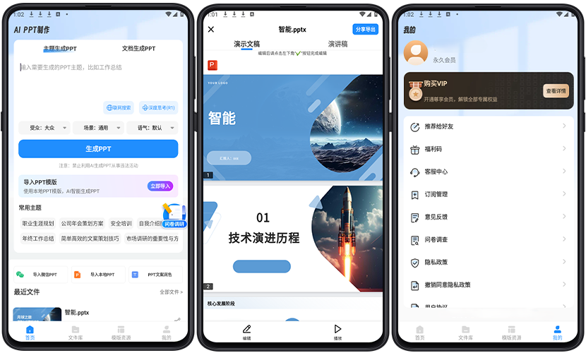 图片[1]-【智能PPT】Android AiPPT制作师_v1.12.2-代码飓风