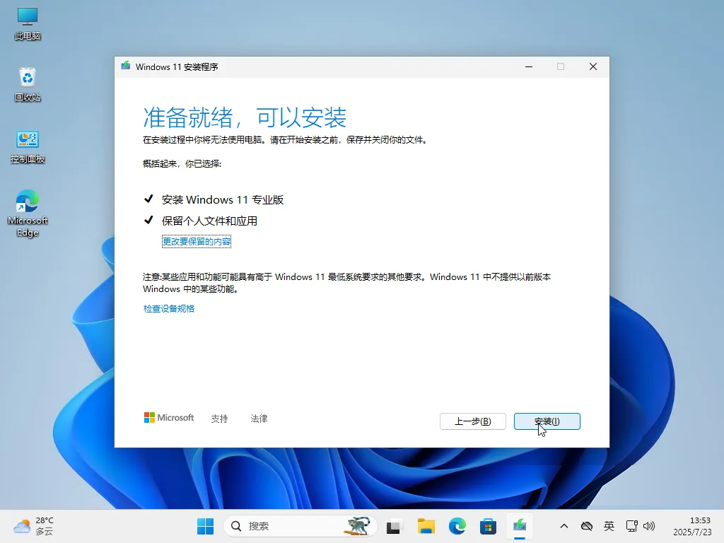 图片[4]-【系统升级】Win11系统安装详细教程-代码飓风