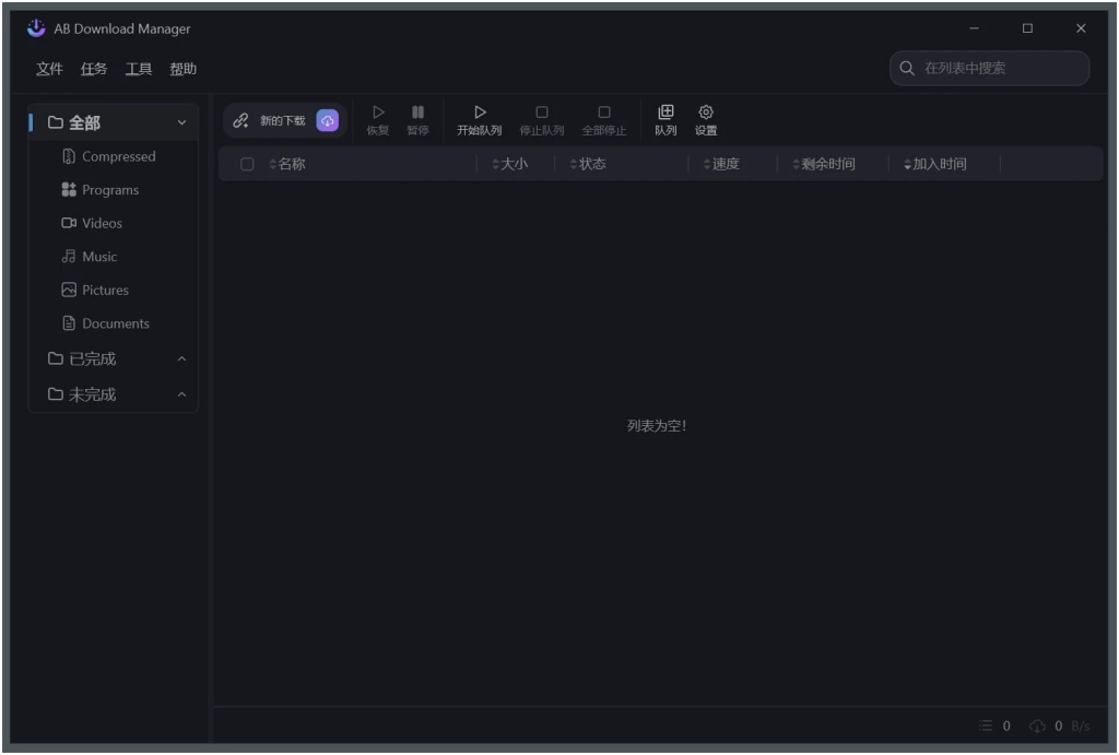 图片[1]-AB Download Manager(下载工具) v1.6.9 绿色版-代码飓风