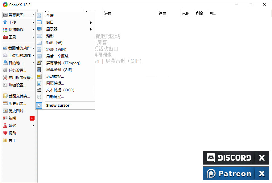 图片[1]-ShareX(最强屏幕工具)v18.0.0 便携版/安装版-代码飓风