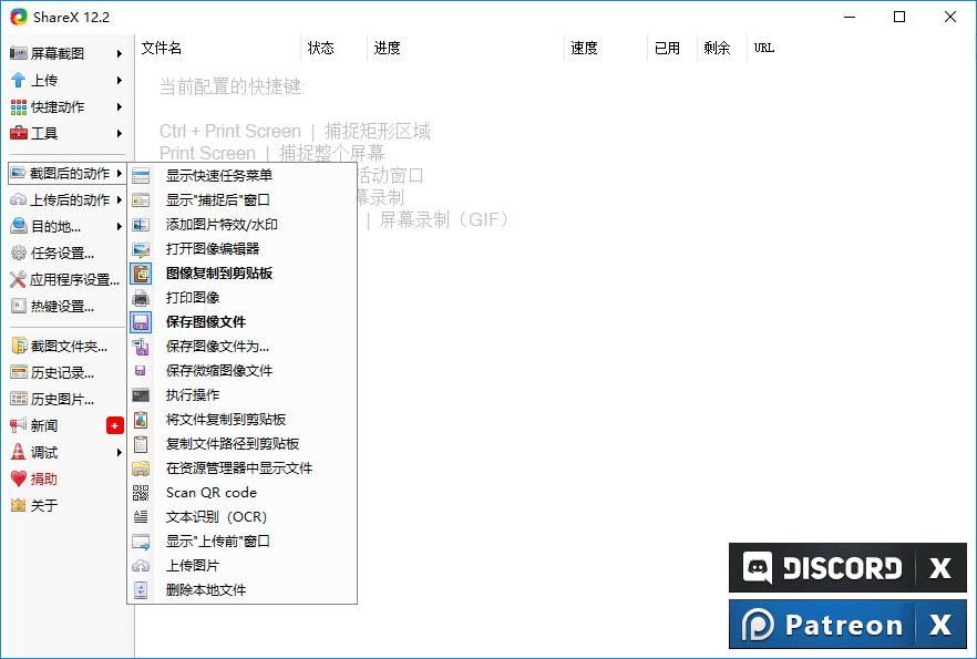 图片[3]-ShareX(最强屏幕工具)v18.0.0 便携版/安装版-代码飓风