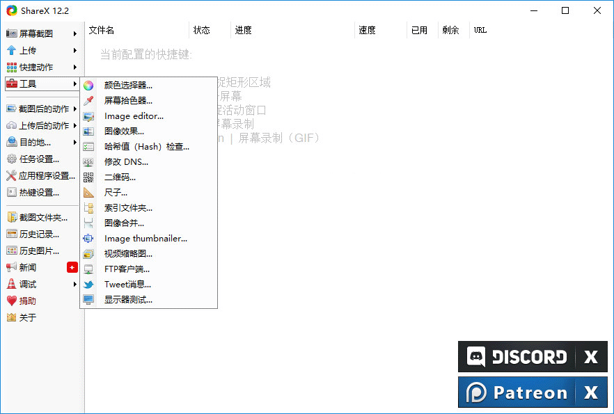 图片[4]-ShareX(最强屏幕工具)v18.0.0 便携版/安装版-代码飓风