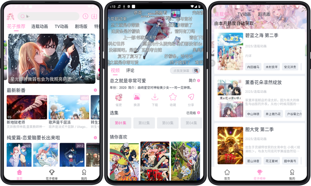 图片[1]-Android 花子动漫_1.0.1 绿化版-代码飓风