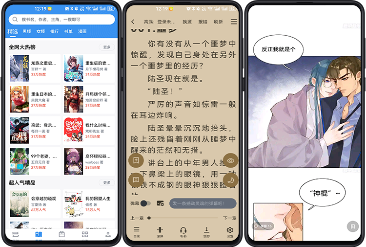 图片[1]-Android 笔趣阁完美版-代码飓风