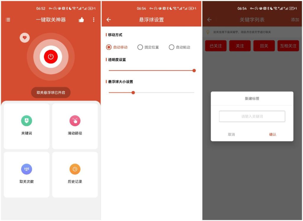 图片[1]-Android 一键取关神器_1.0.1 绿化版-代码飓风