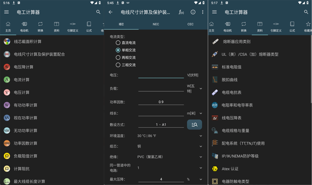 图片[1]-Android 电工计算器_10.4.1-代码飓风