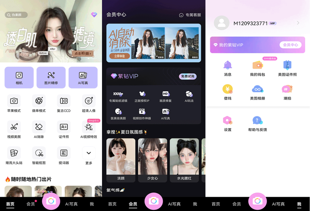 图片[1]-Android美颜相机_12.2.20 解锁版-代码飓风