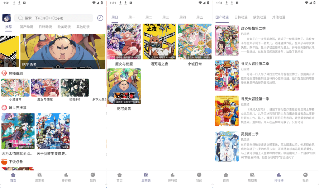 图片[1]-Android 森林动漫New_1.02 纯净版-代码飓风