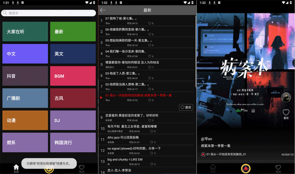 图片[1]-Android 轻音社极速版_1.0.8.0 纯净版-代码飓风
